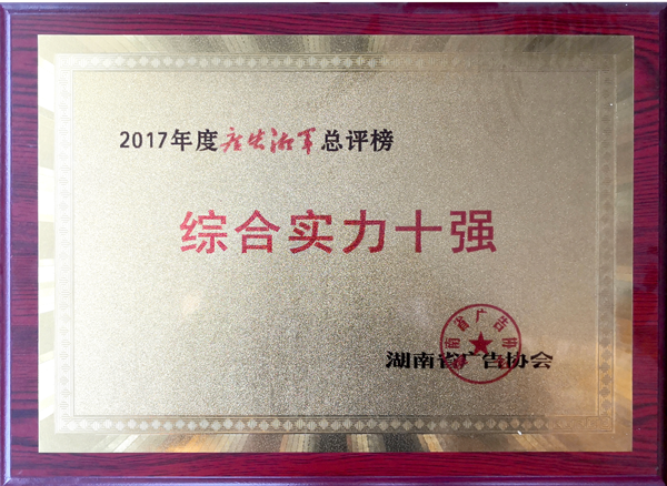 2017綜合十強(qiáng)_01.png