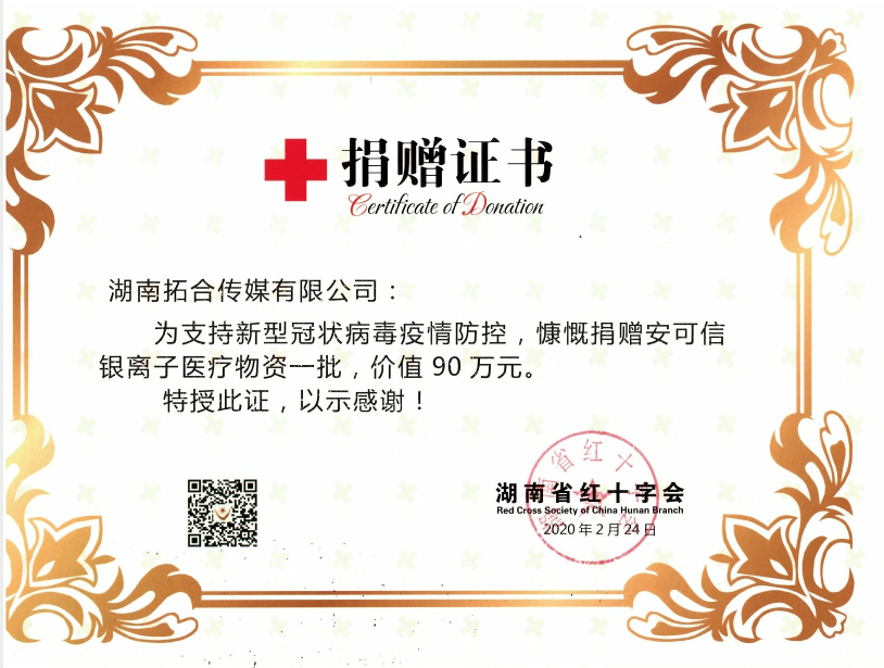 捐贈(zèng)證書(shū).png