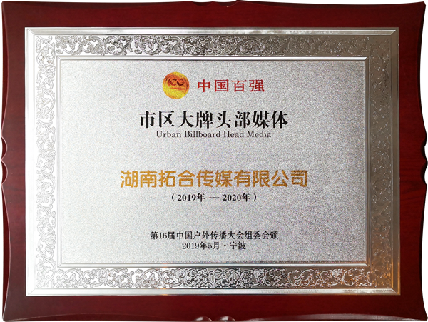 中國百強(qiáng)市區(qū)大牌頭部媒體_01.png