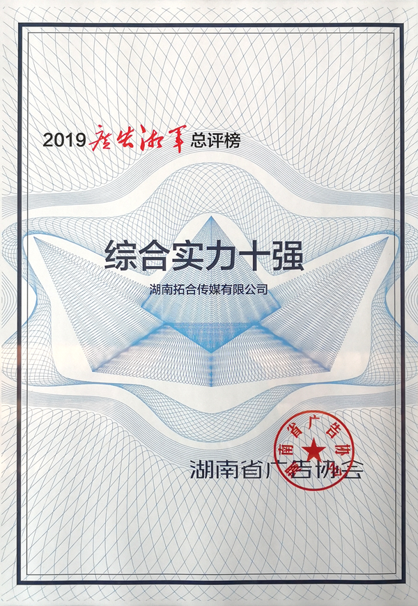 2019綜合十強(qiáng)_01.png